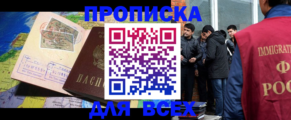 прописка законно в Красноперекопске