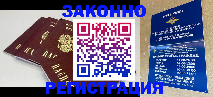 временная регистрация для школы в Красноперекопске