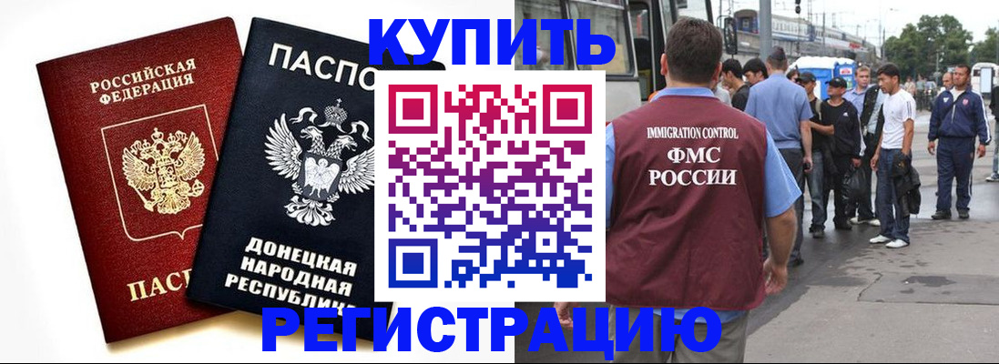 временная регистрация недорого в Красноперекопске